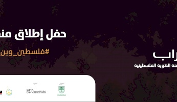 اطلاق منصة تراب