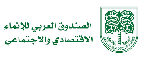 الصندوق العربي للإنماء الاقتصادي والاجتماعي